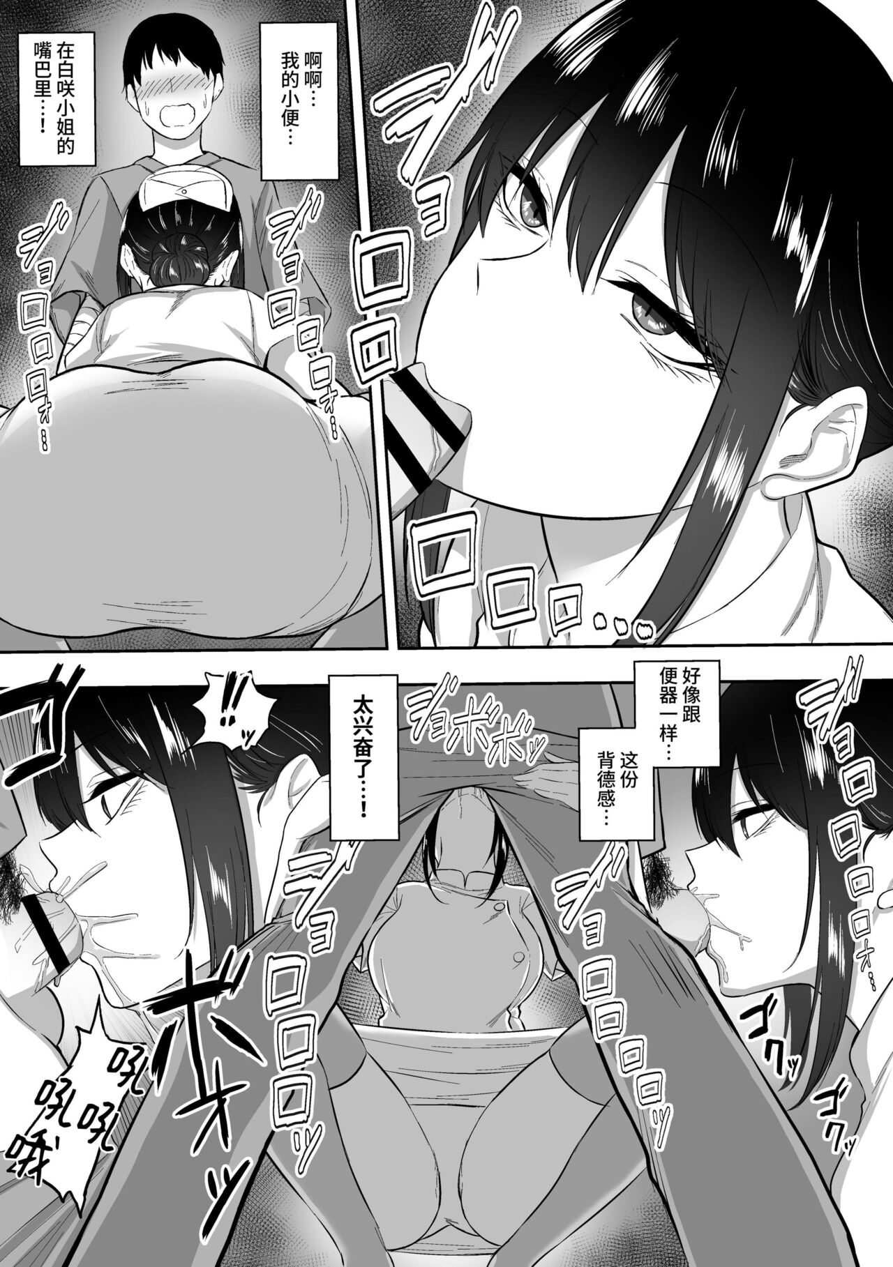 白咲さんに系列 - Page 24