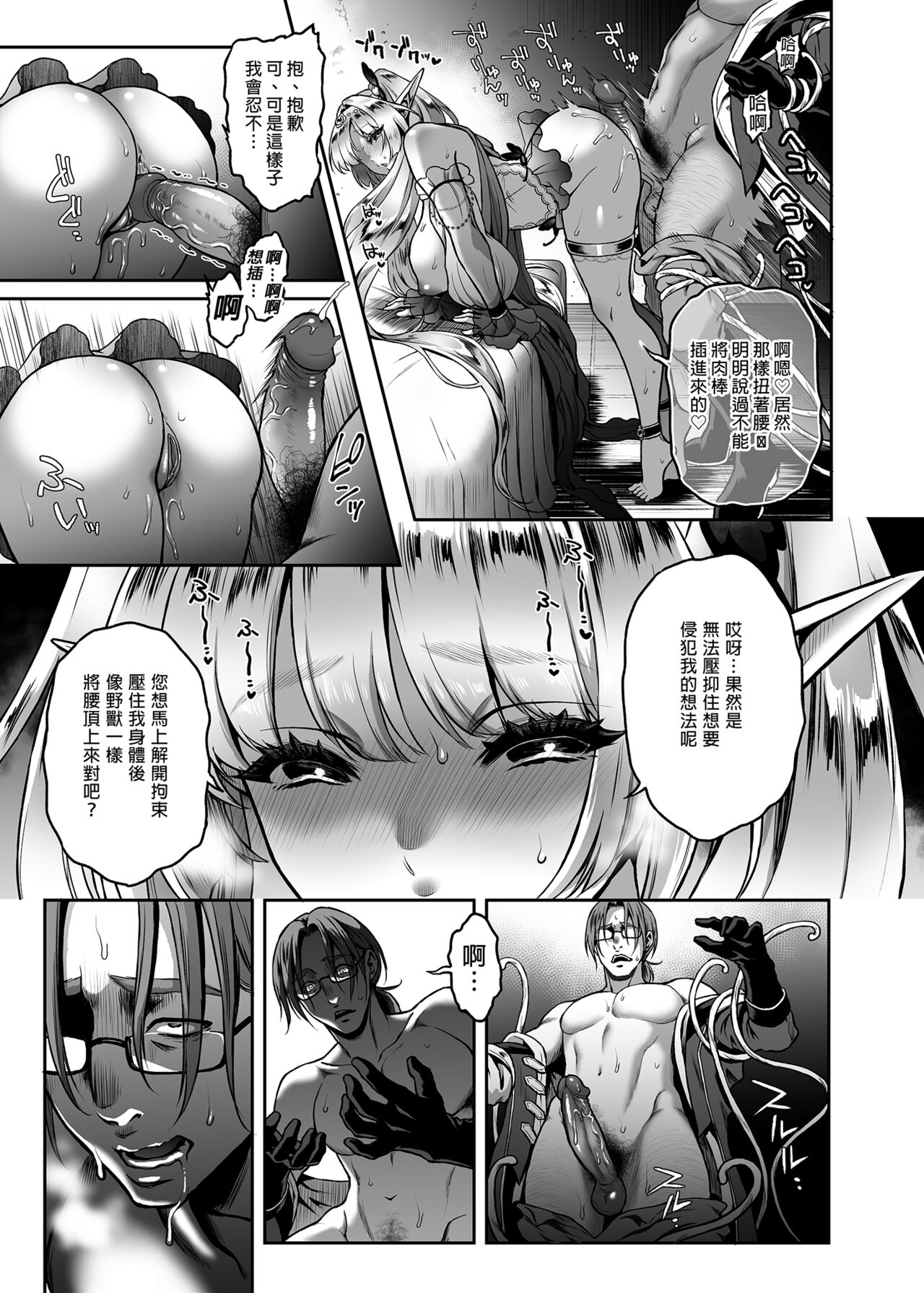 悠久の娼エルフ 1-5 - Page 100
