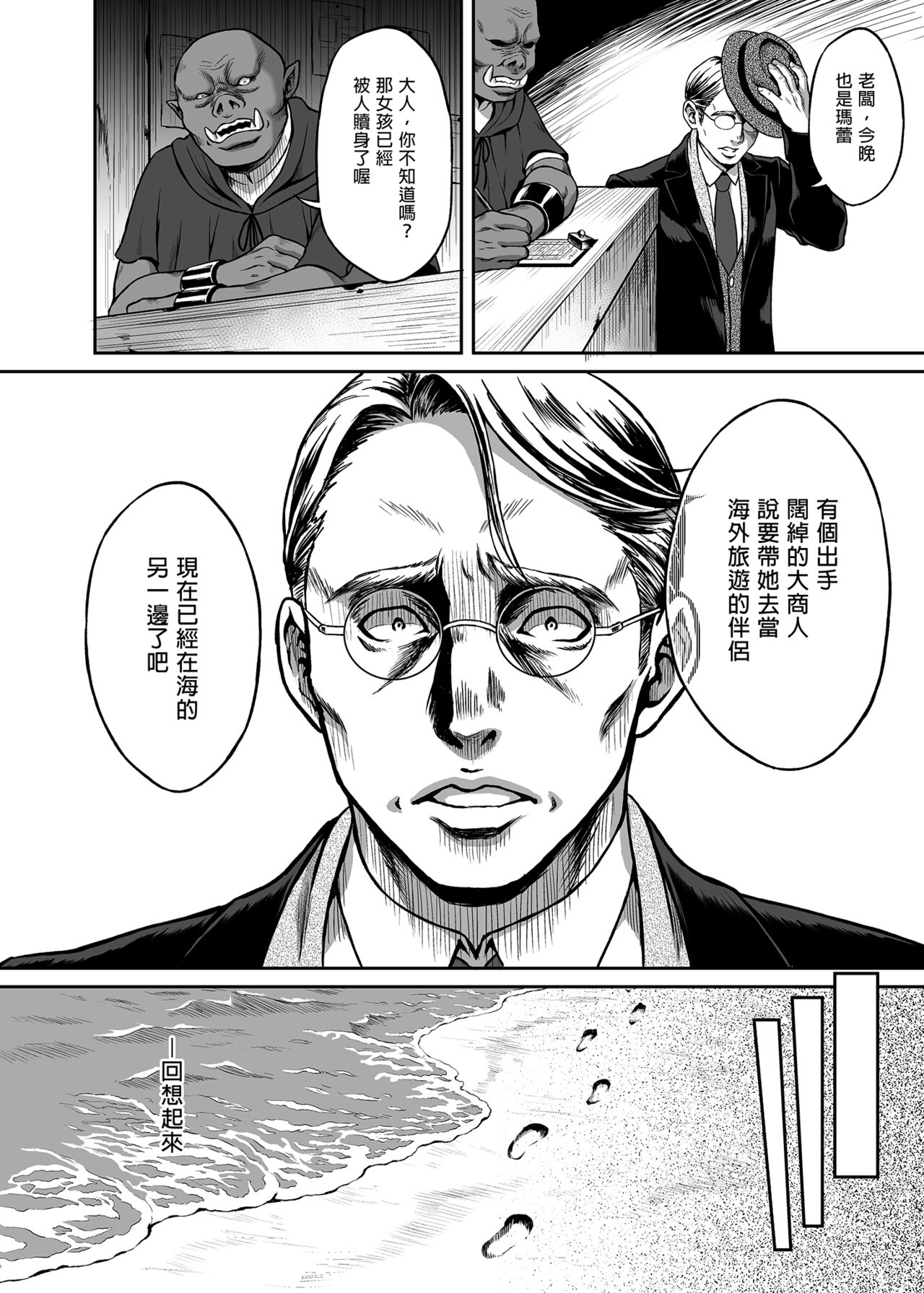悠久の娼エルフ 1-5 - Page 61