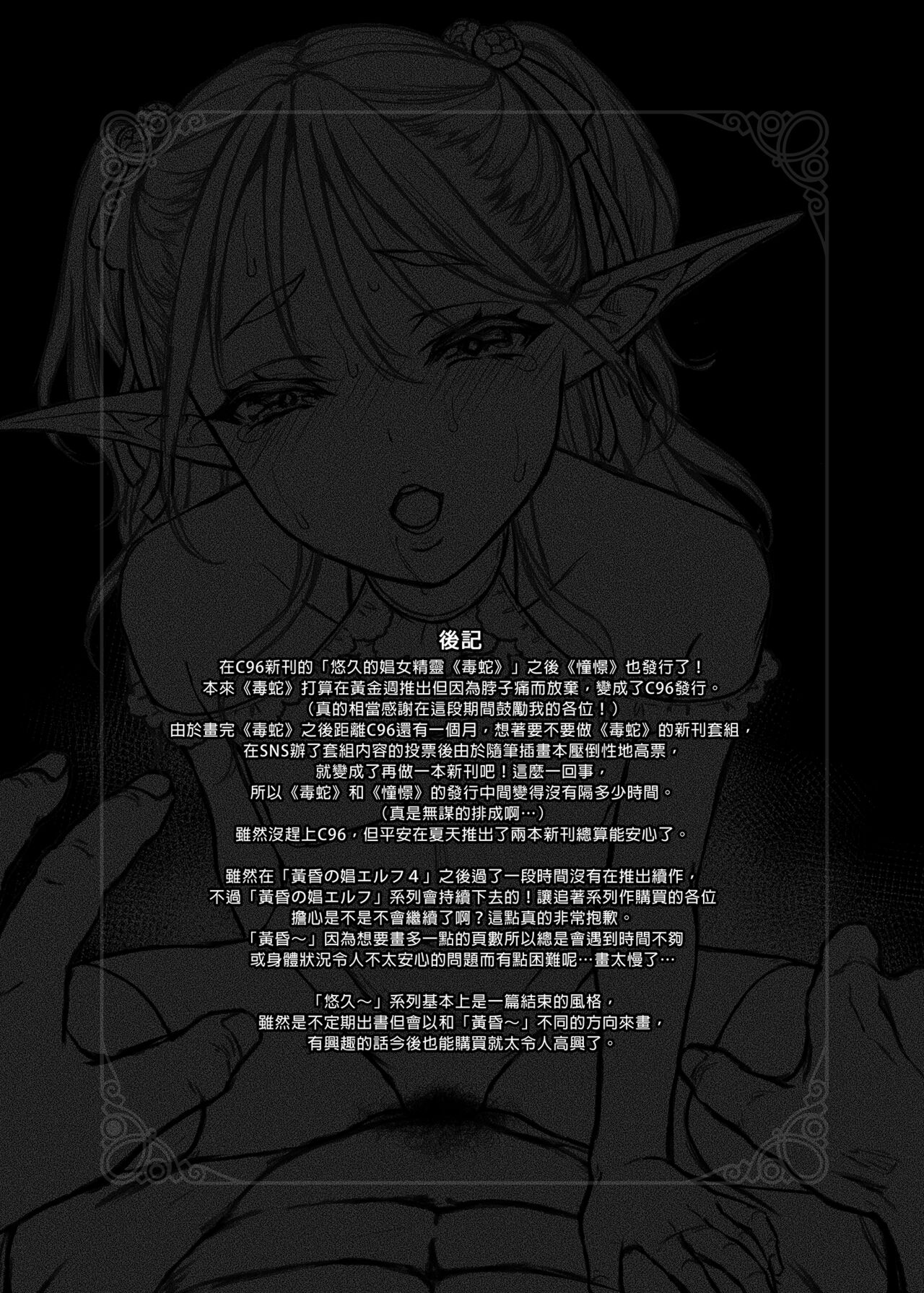 悠久の娼エルフ 1-5 - Page 70