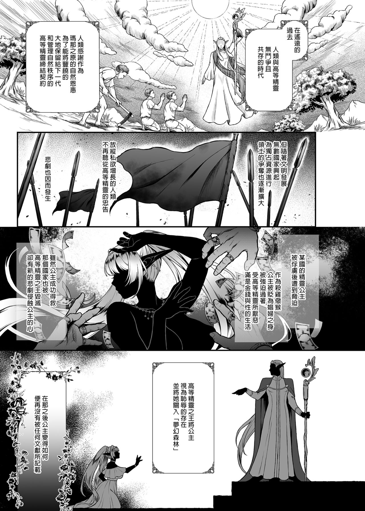 悠久の娼エルフ 1-5 - Page 78