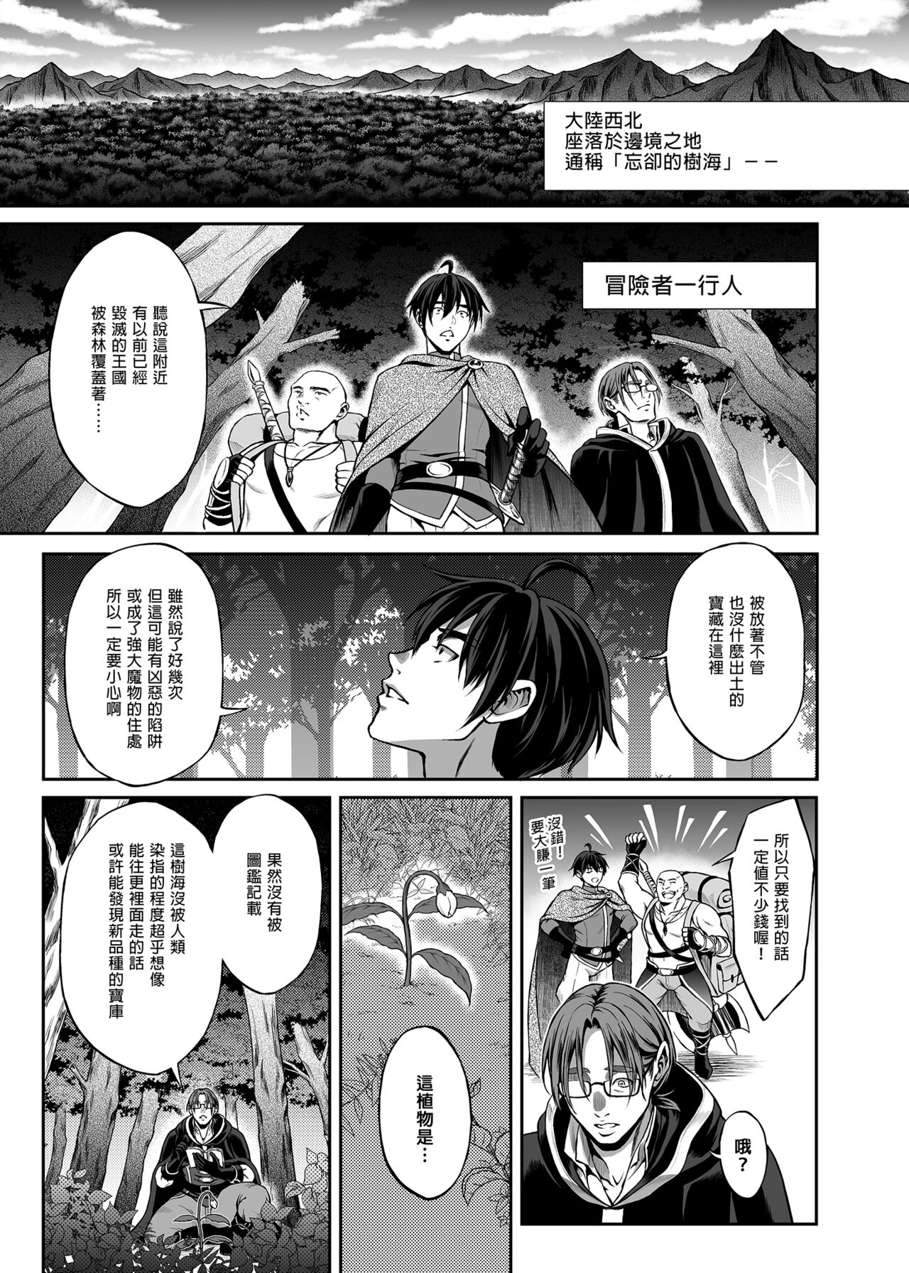悠久の娼エルフ 1-5 - Page 80