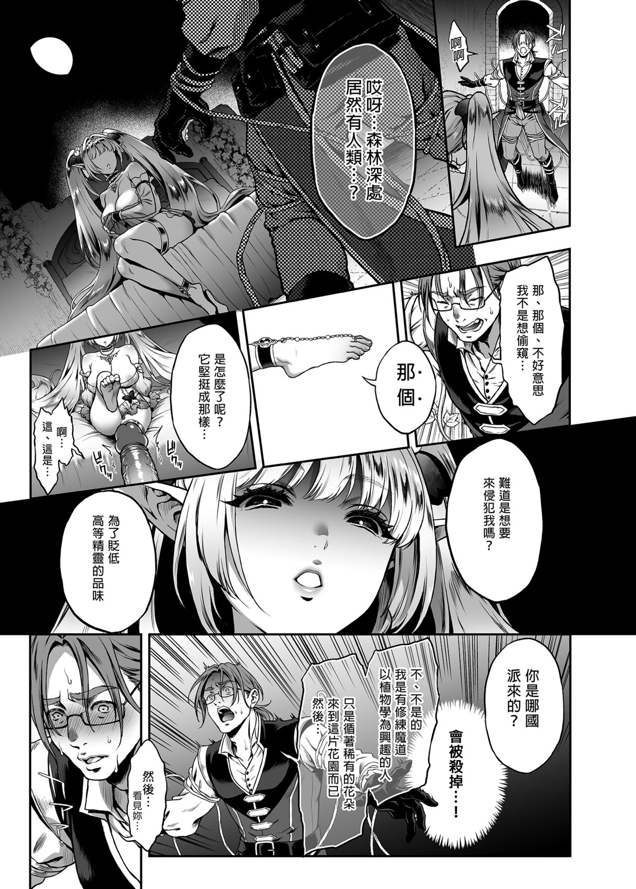 悠久の娼エルフ 1-5 - Page 88