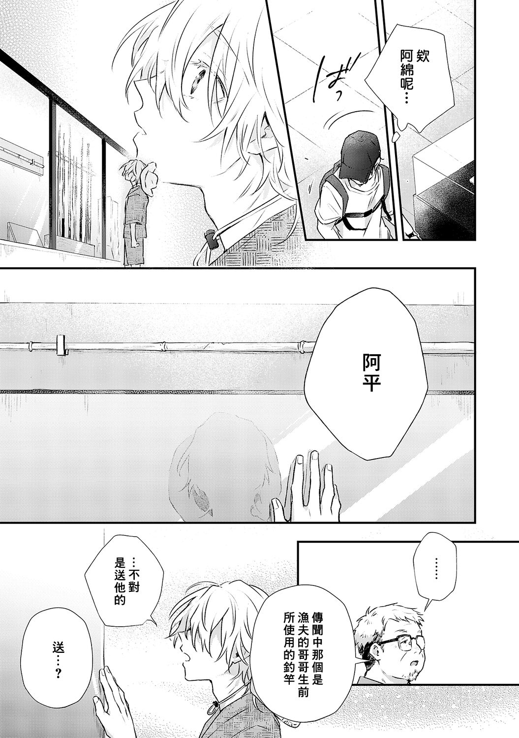 Shiokaze Mellow - Page 117