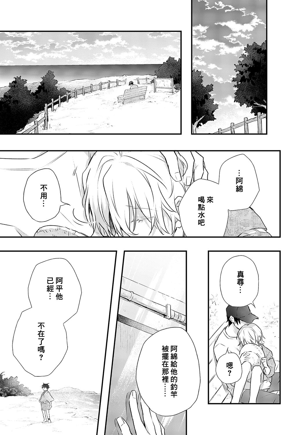 Shiokaze Mellow - Page 121