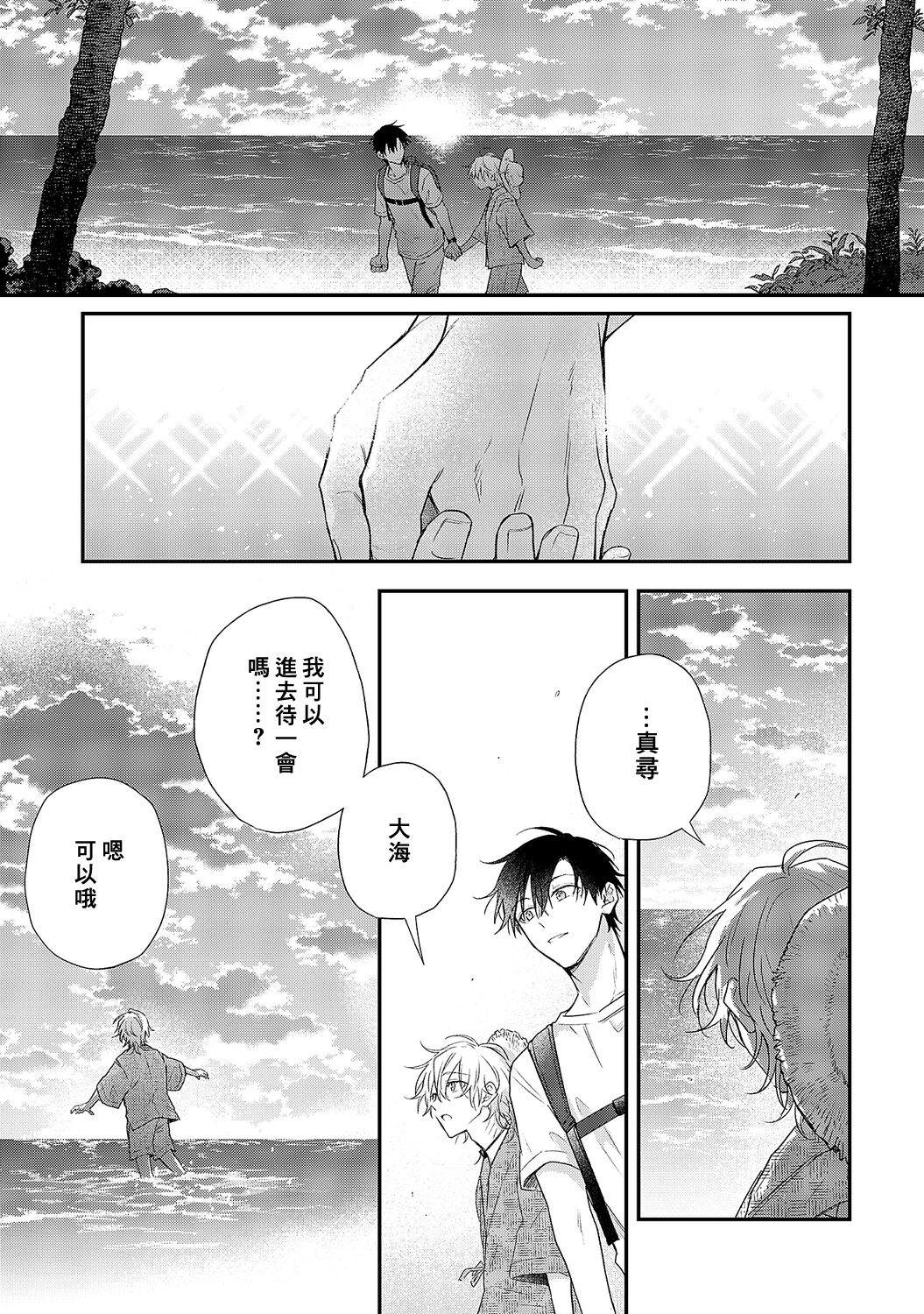 Shiokaze Mellow - Page 131