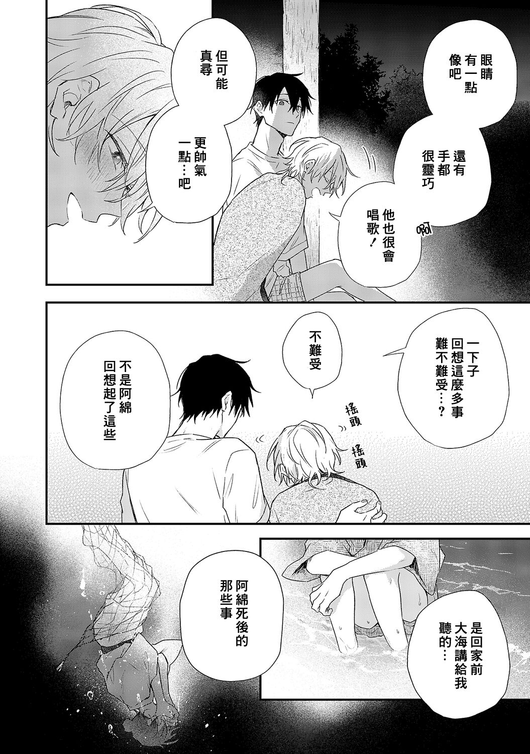 Shiokaze Mellow - Page 138