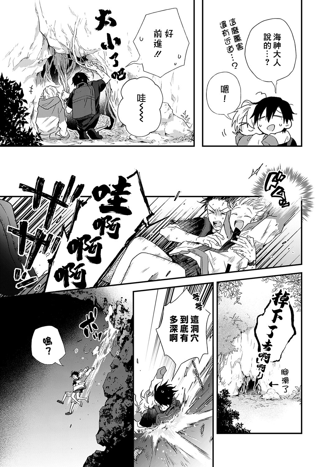 Shiokaze Mellow - Page 165