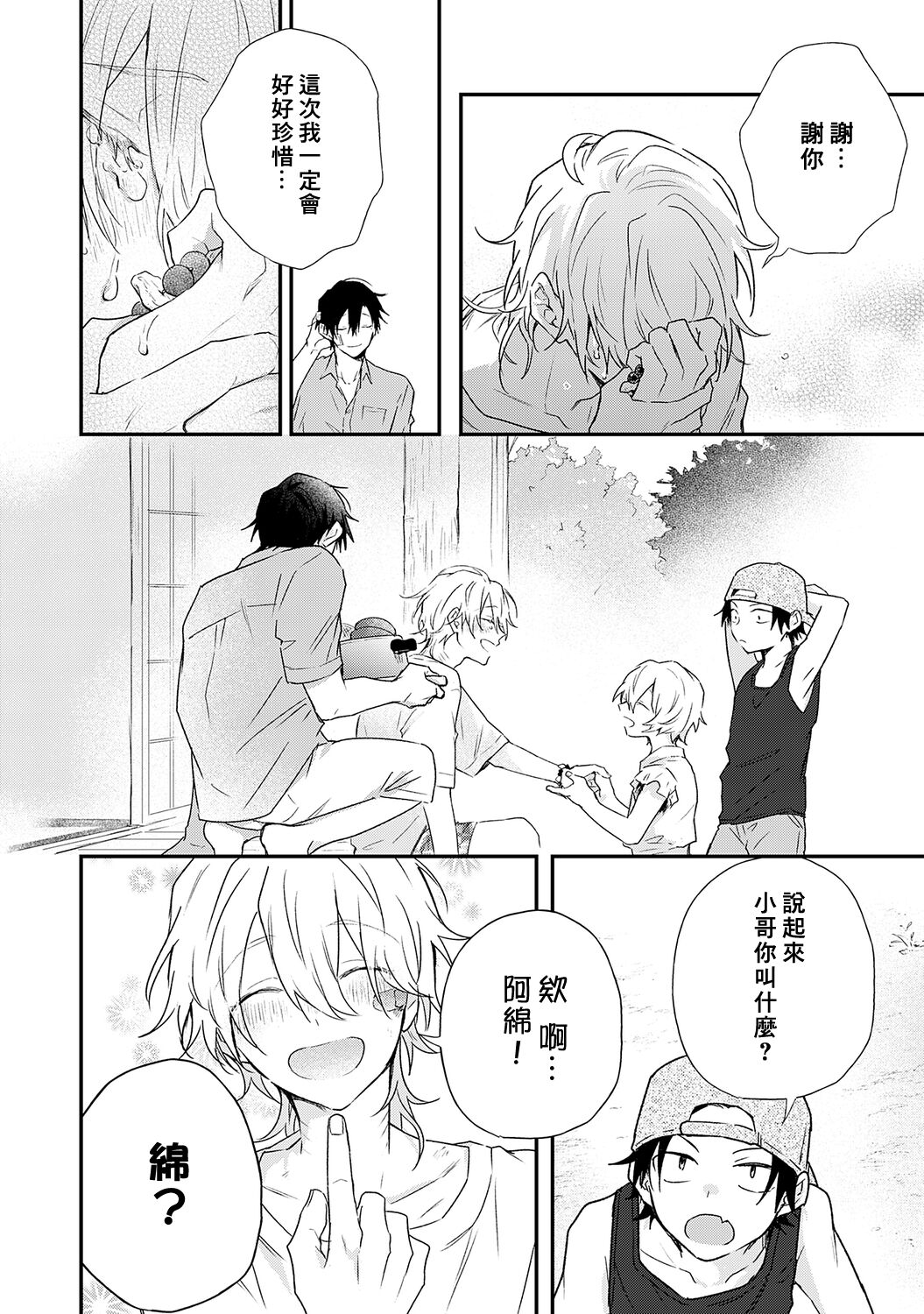 Shiokaze Mellow - Page 194