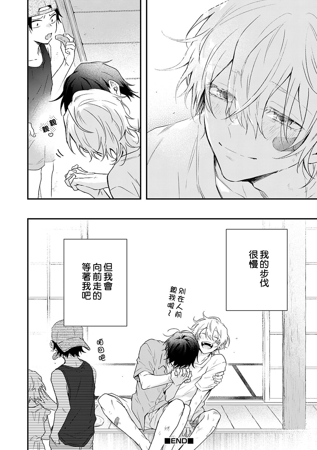 Shiokaze Mellow - Page 198