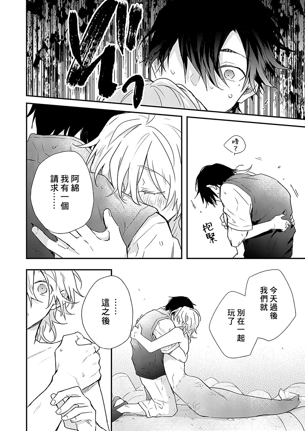 Shiokaze Mellow - Page 53