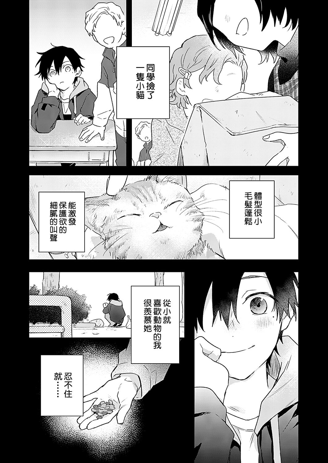 Shiokaze Mellow - Page 59