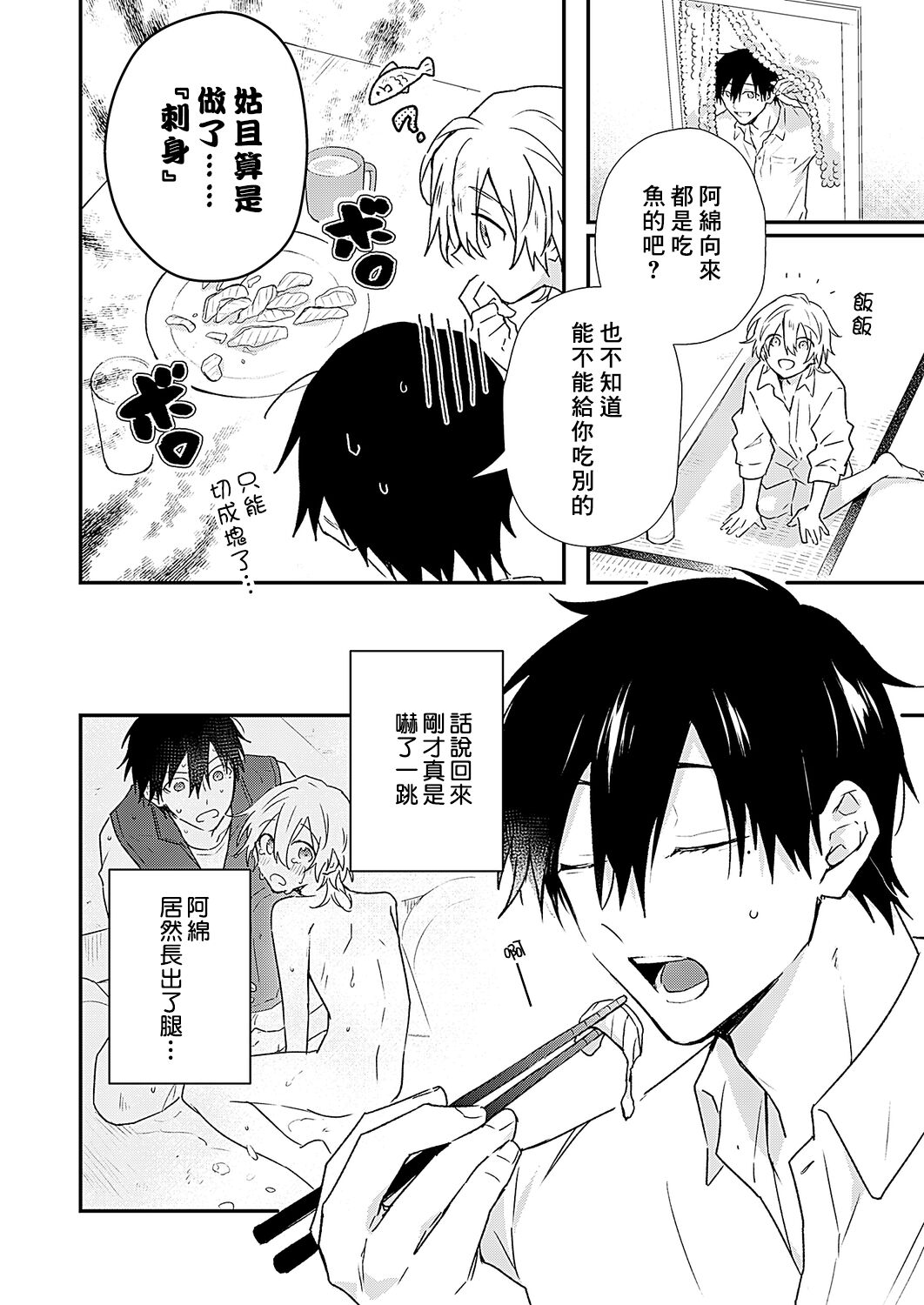 Shiokaze Mellow - Page 69