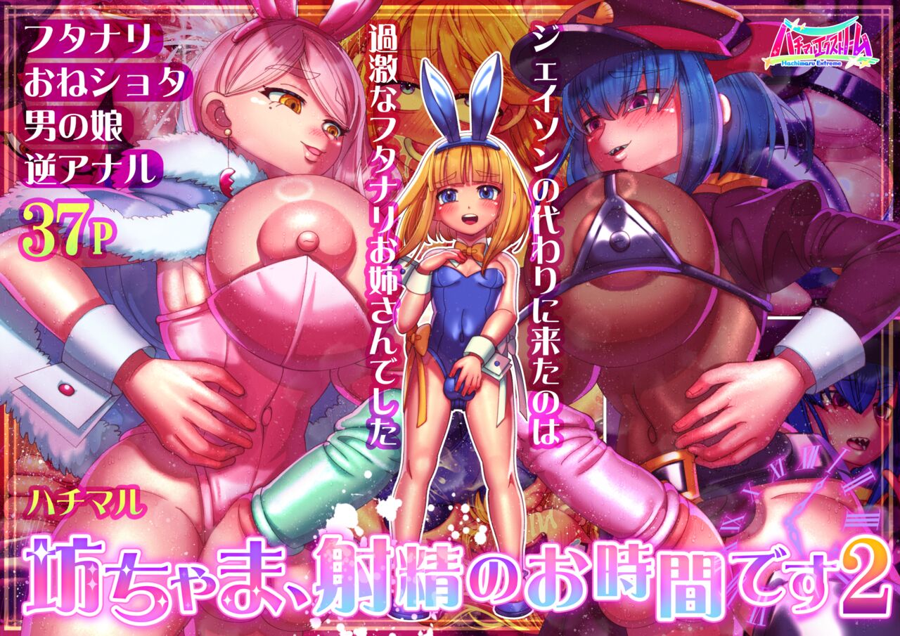 Bocchama, Shasei no Ojikan desu 2 - Page 1