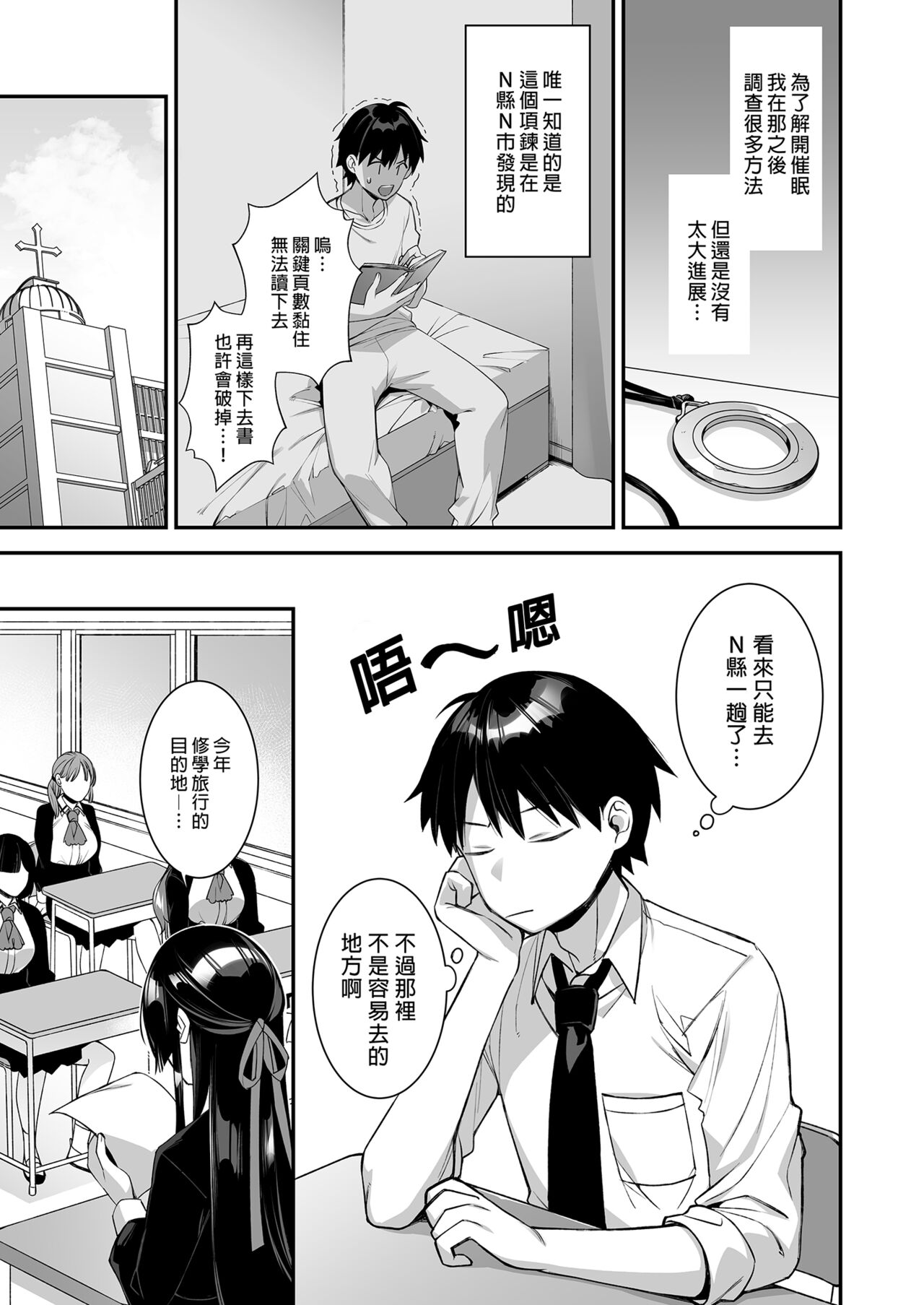 犯され催眠 男子1人しかいない学園で性格最悪のイジメっこに犯されまくる ｜催●の逆襲～在女子學園內不斷遭受太妹侵犯 1-4 - Page 115