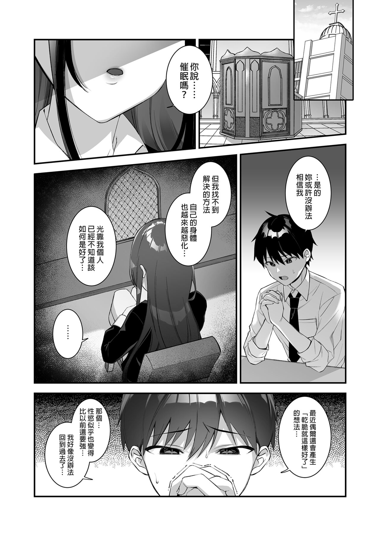 犯され催眠 男子1人しかいない学園で性格最悪のイジメっこに犯されまくる ｜催●の逆襲～在女子學園內不斷遭受太妹侵犯 1-4 - Page 171