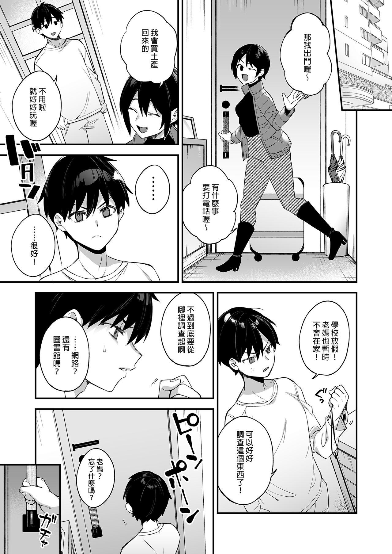 犯され催眠 男子1人しかいない学園で性格最悪のイジメっこに犯されまくる ｜催●の逆襲～在女子學園內不斷遭受太妹侵犯 1-4 - Page 84