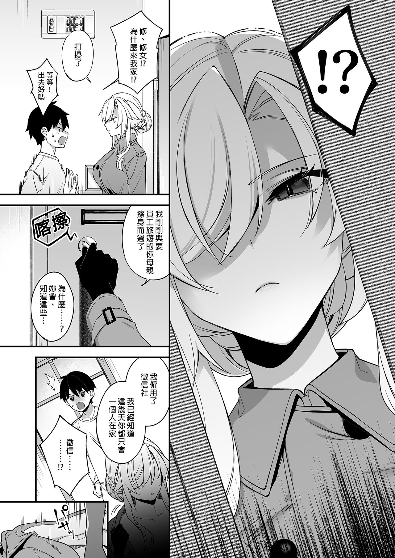 犯され催眠 男子1人しかいない学園で性格最悪のイジメっこに犯されまくる ｜催●の逆襲～在女子學園內不斷遭受太妹侵犯 1-4 - Page 85
