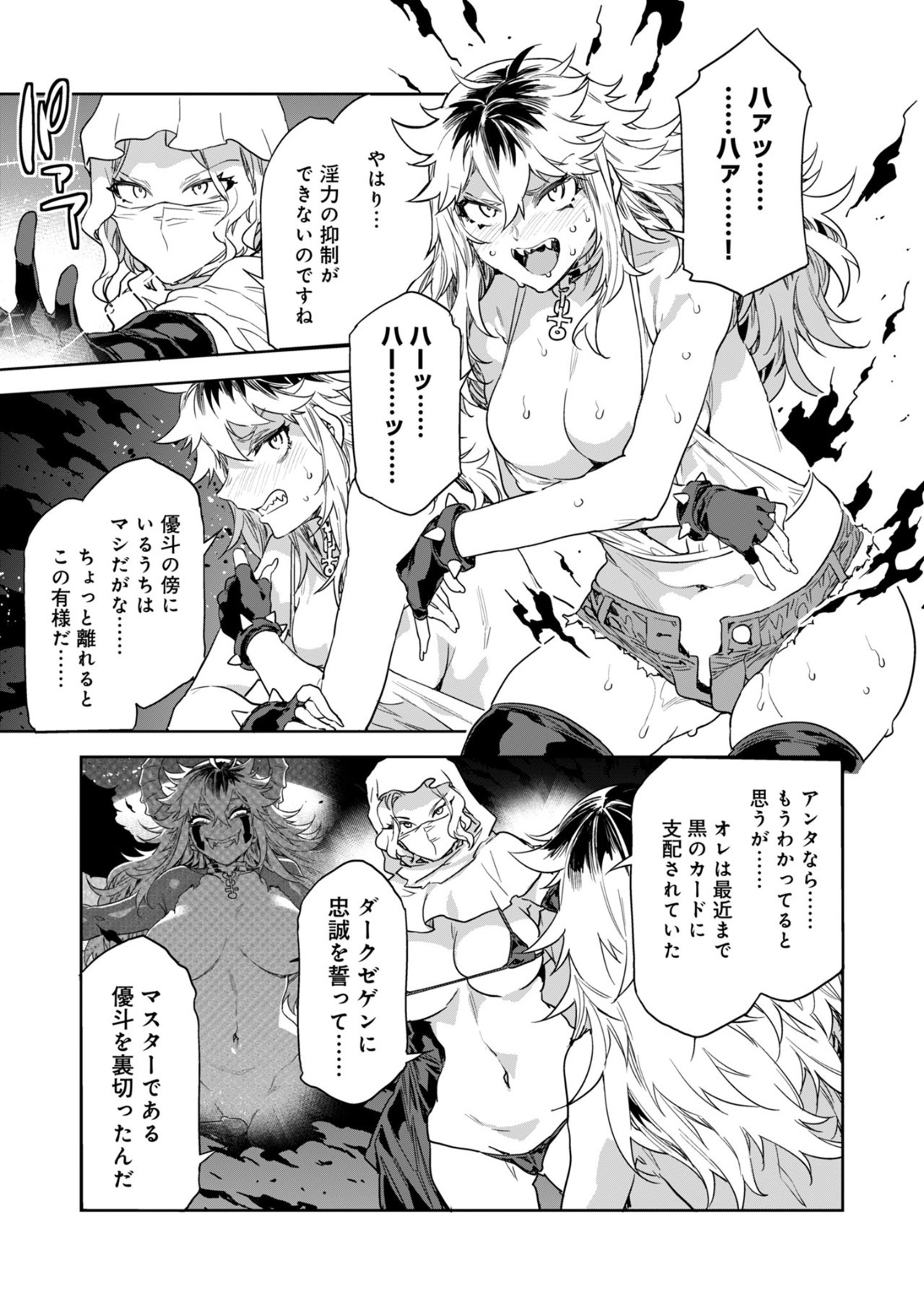 Luvslave Ch.31 - Page 12