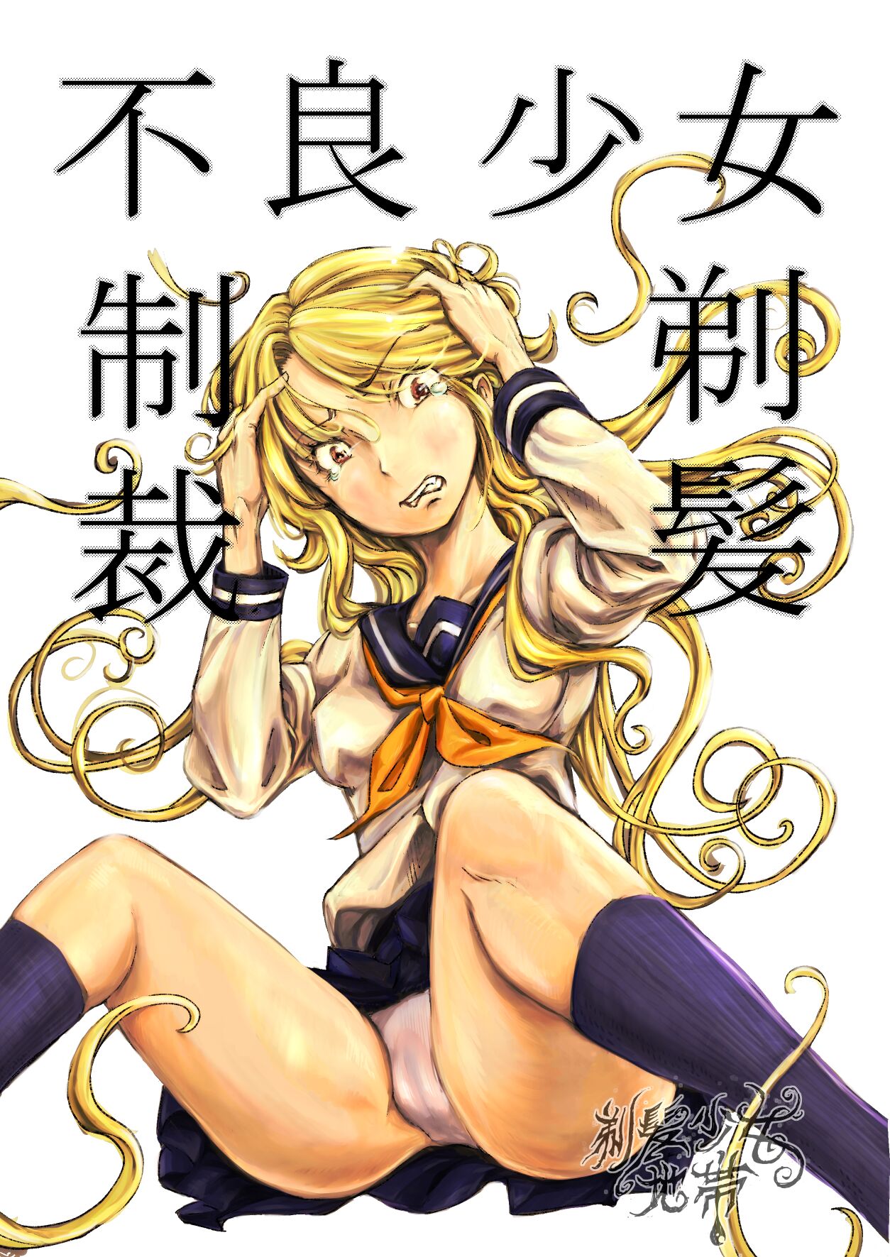 Furyou Shoujo Seisai Teihatsu | A Bad Girl's Sanctioned Shaving - Page 2