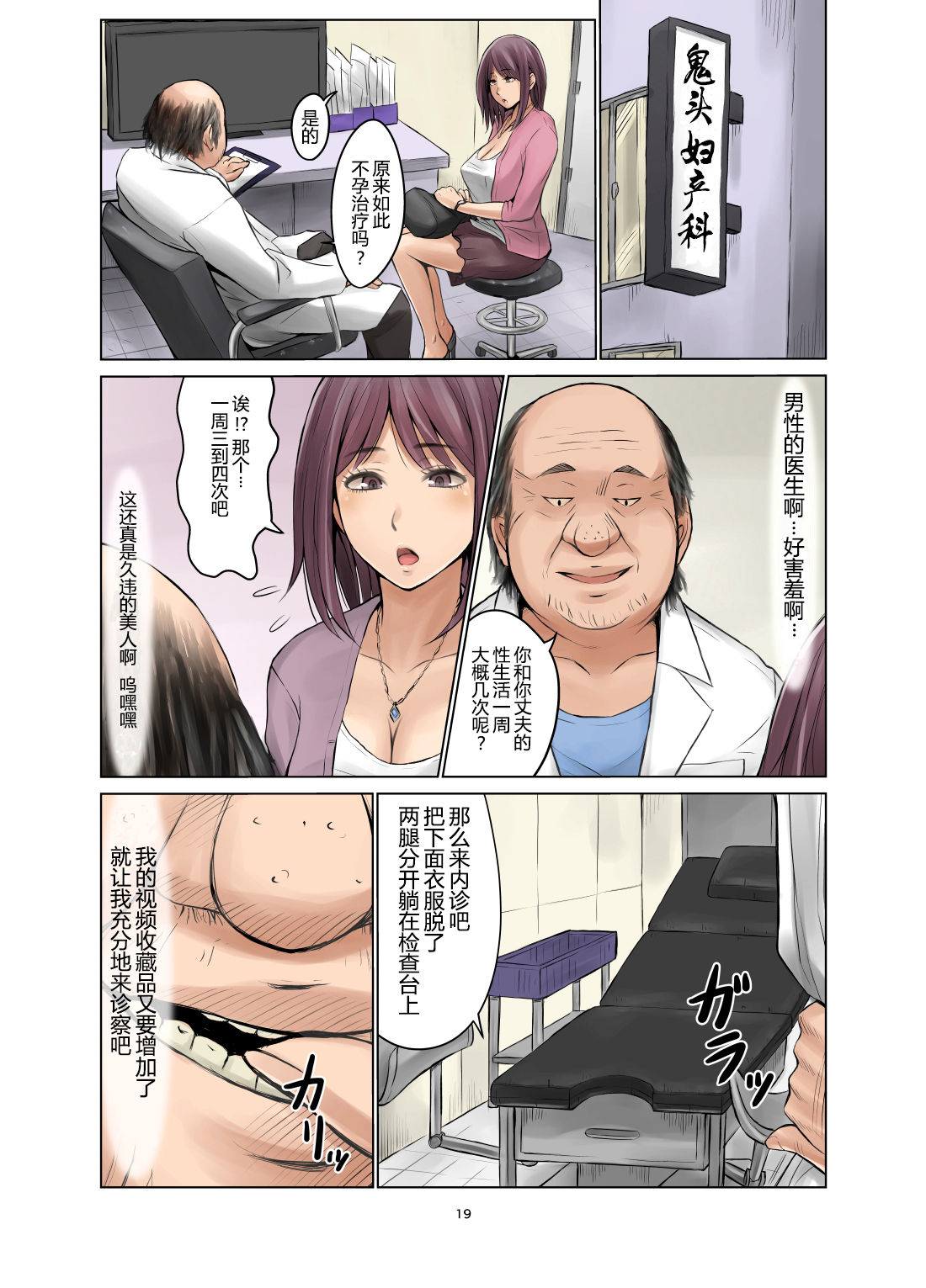 種無し夫と発情妻 - Page 20
