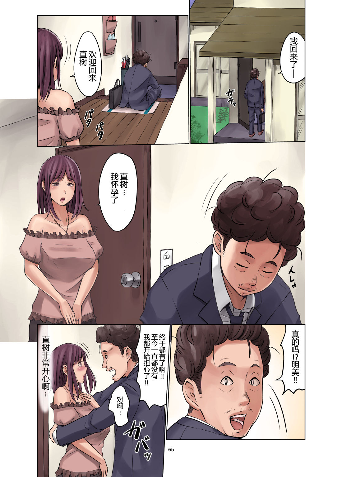 種無し夫と発情妻 - Page 66