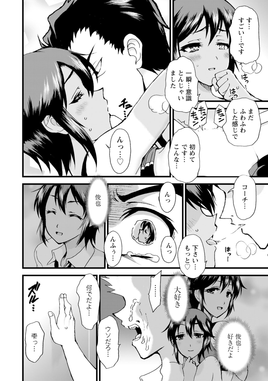 Netorare Zettyoushidou - Page 150