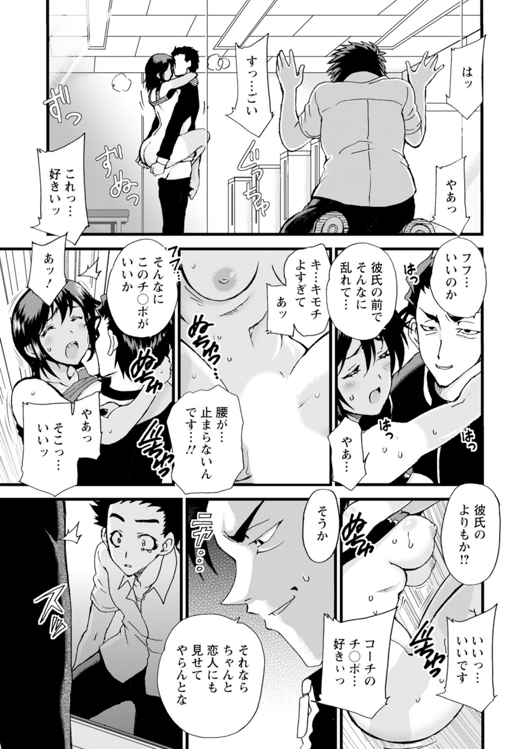 Netorare Zettyoushidou - Page 151