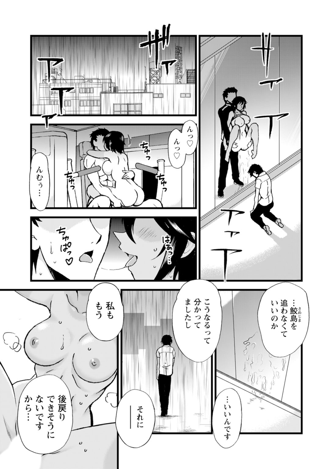 Netorare Zettyoushidou - Page 155