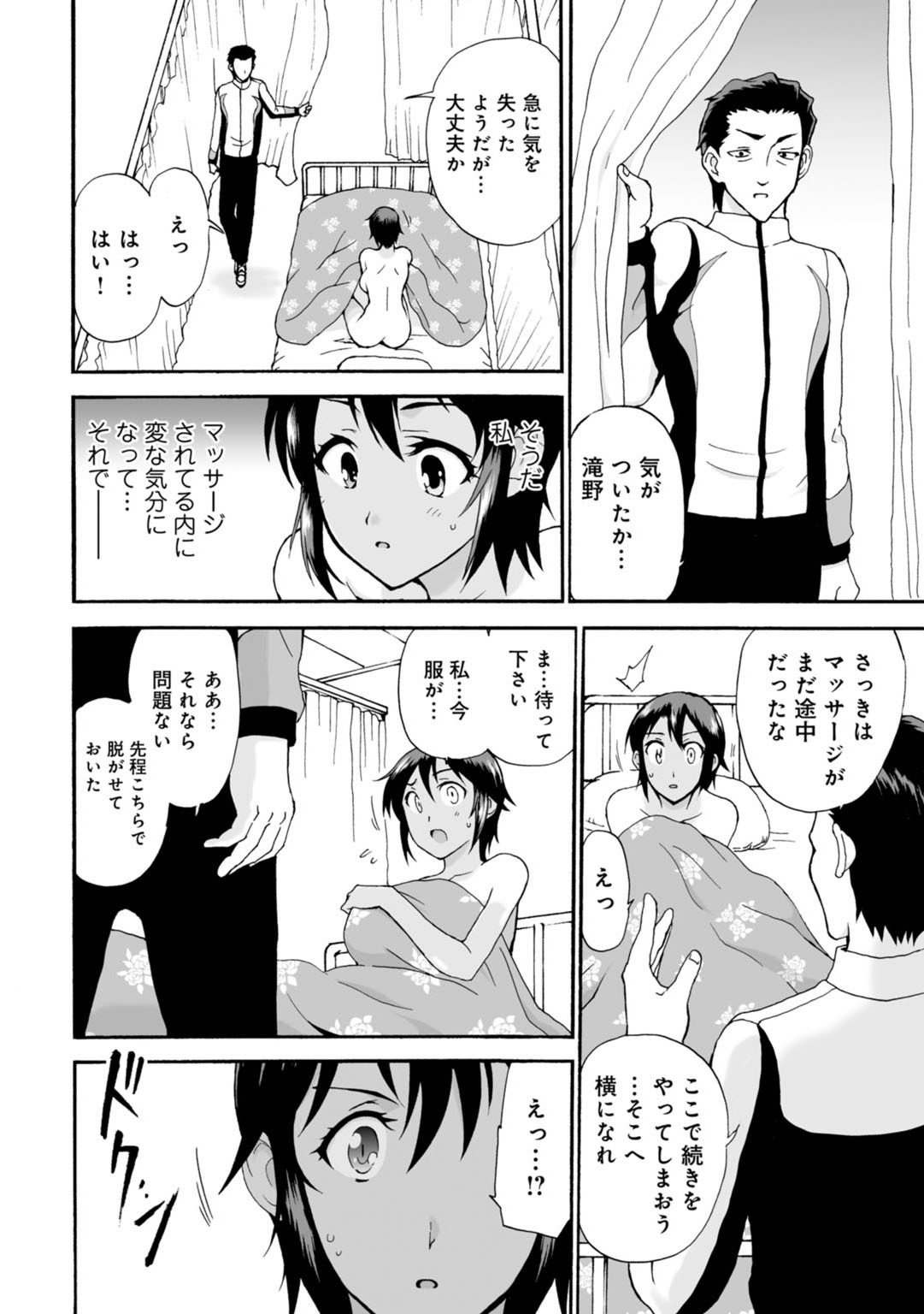 Netorare Zettyoushidou - Page 38