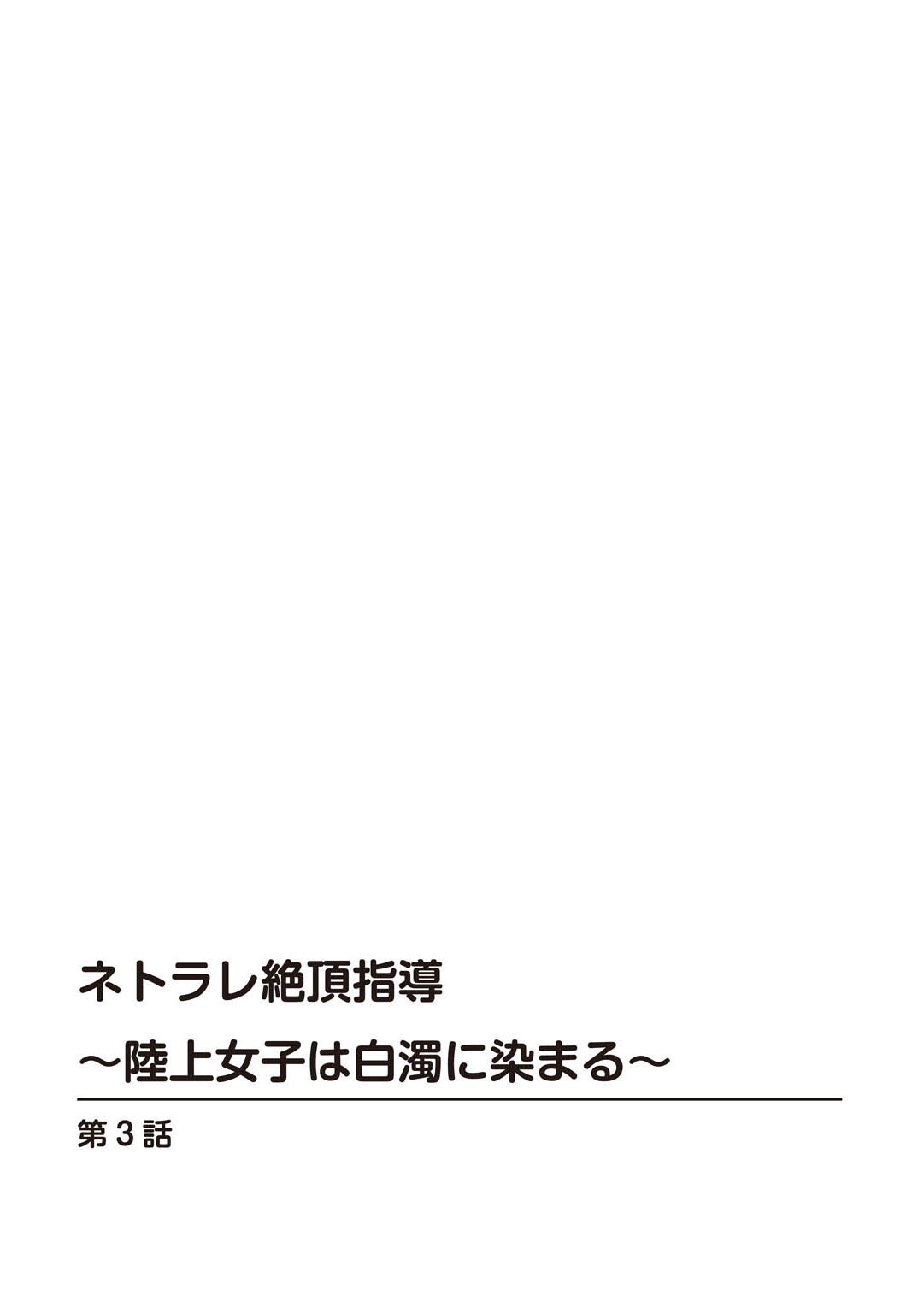 Netorare Zettyoushidou - Page 54