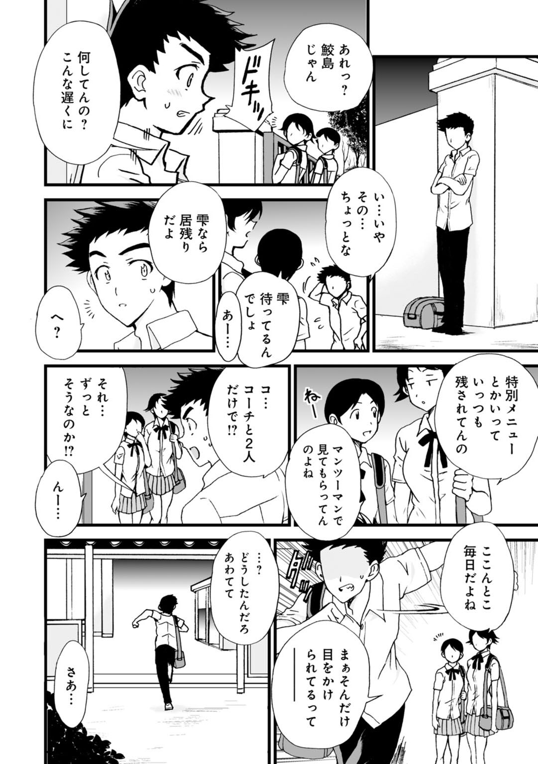 Netorare Zettyoushidou - Page 76