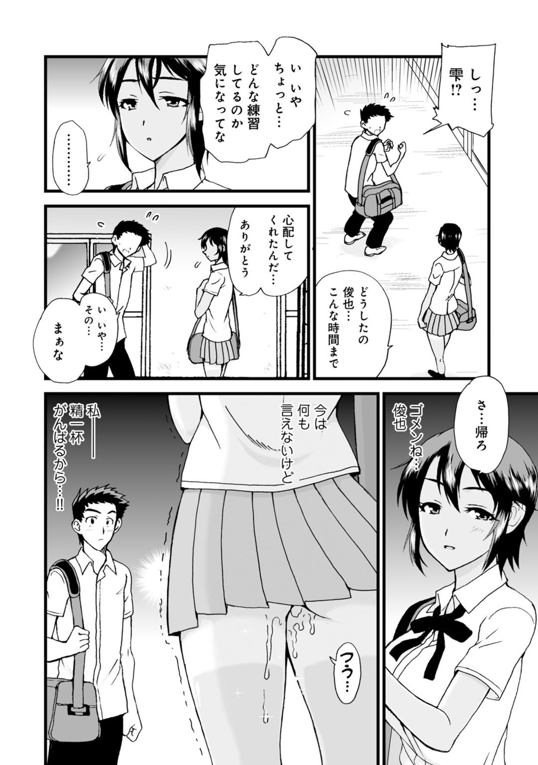 Netorare Zettyoushidou - Page 78