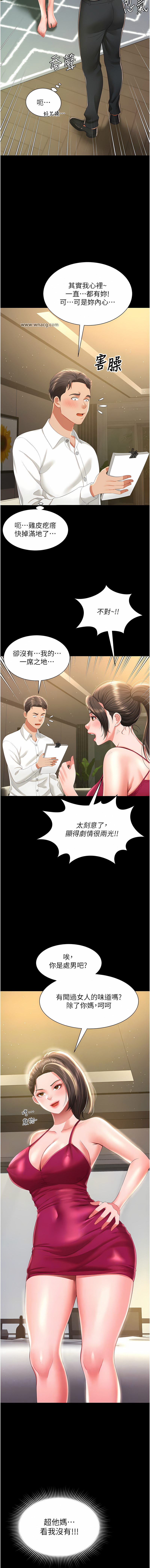 萌鬼饭店实录 | 萌鬼飯店實錄 1-26 END - Page 113