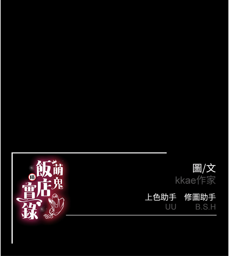 萌鬼饭店实录 | 萌鬼飯店實錄 1-26 END - Page 161