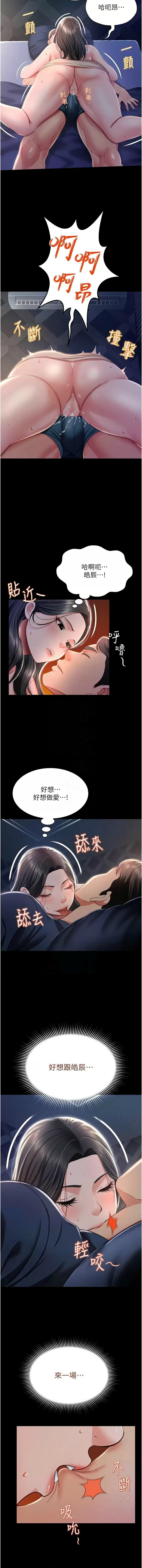 萌鬼饭店实录 | 萌鬼飯店實錄 1-26 END - Page 186