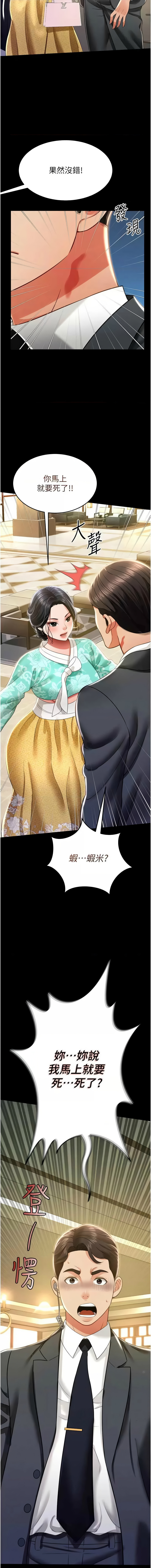 萌鬼饭店实录 | 萌鬼飯店實錄 1-26 END - Page 193