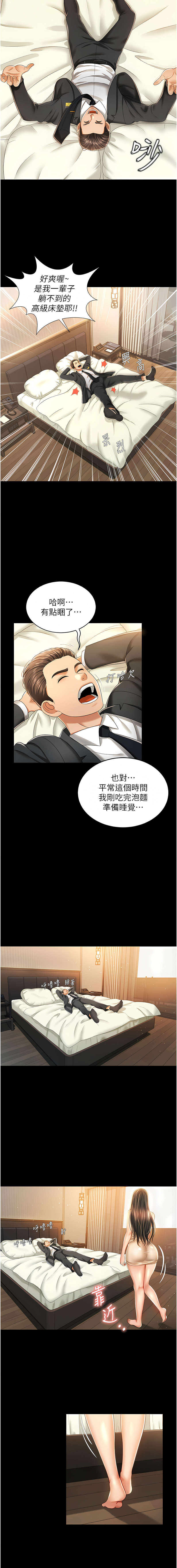 萌鬼饭店实录 | 萌鬼飯店實錄 1-26 END - Page 21