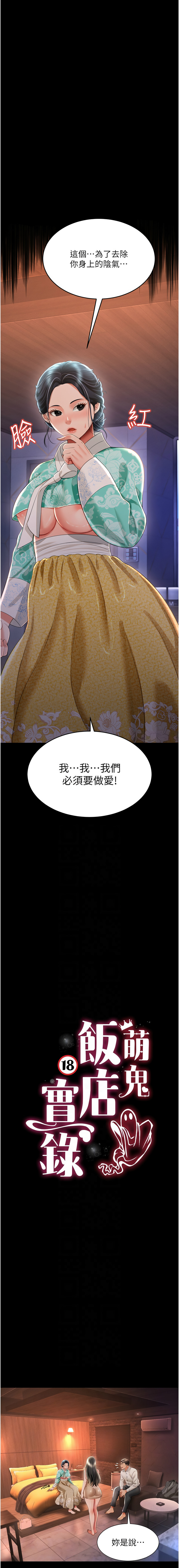 萌鬼饭店实录 | 萌鬼飯店實錄 1-26 END - Page 213