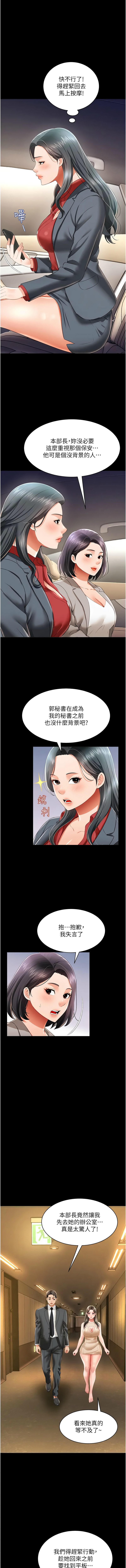 萌鬼饭店实录 | 萌鬼飯店實錄 1-26 END - Page 345