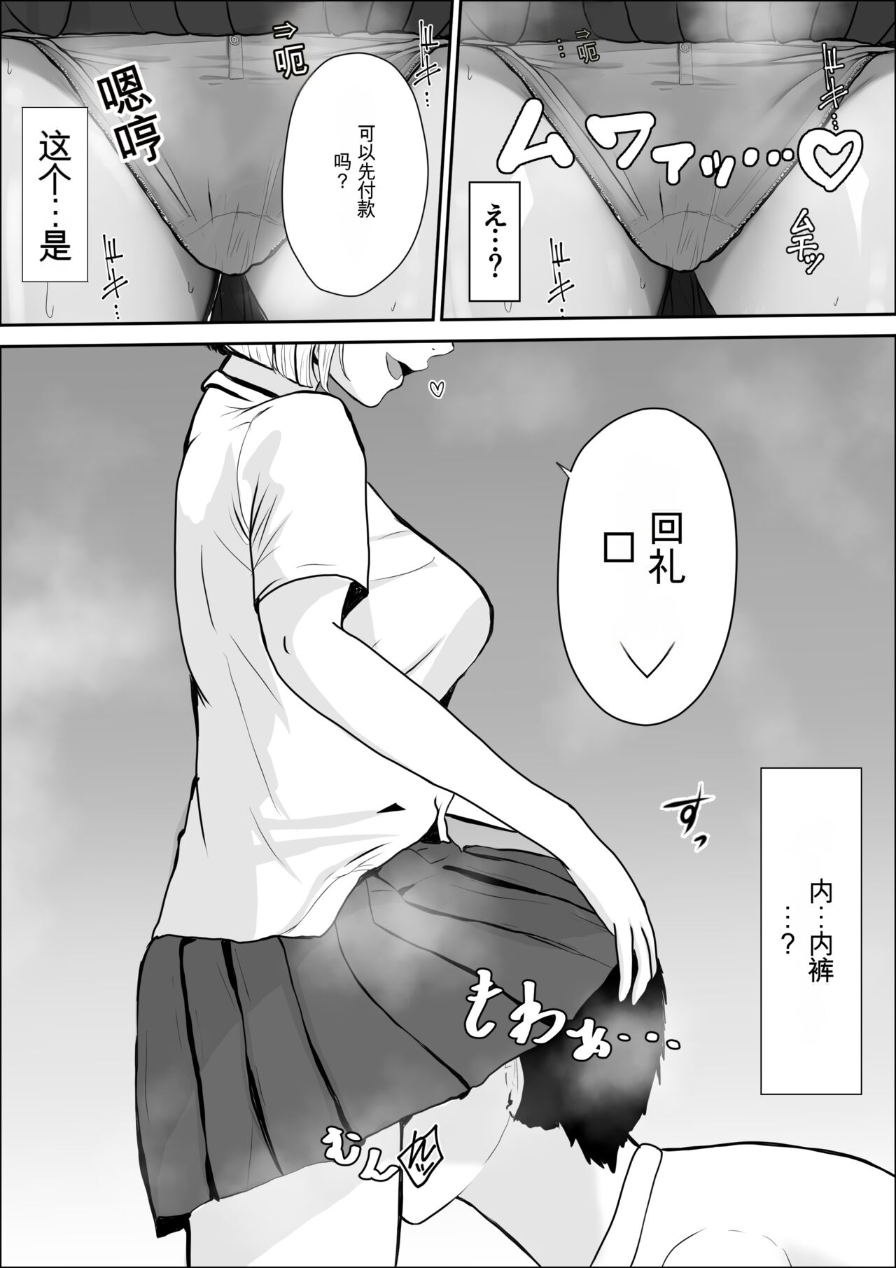Kyoumi no Mukougawa | 兴趣的另一面 - Page 36