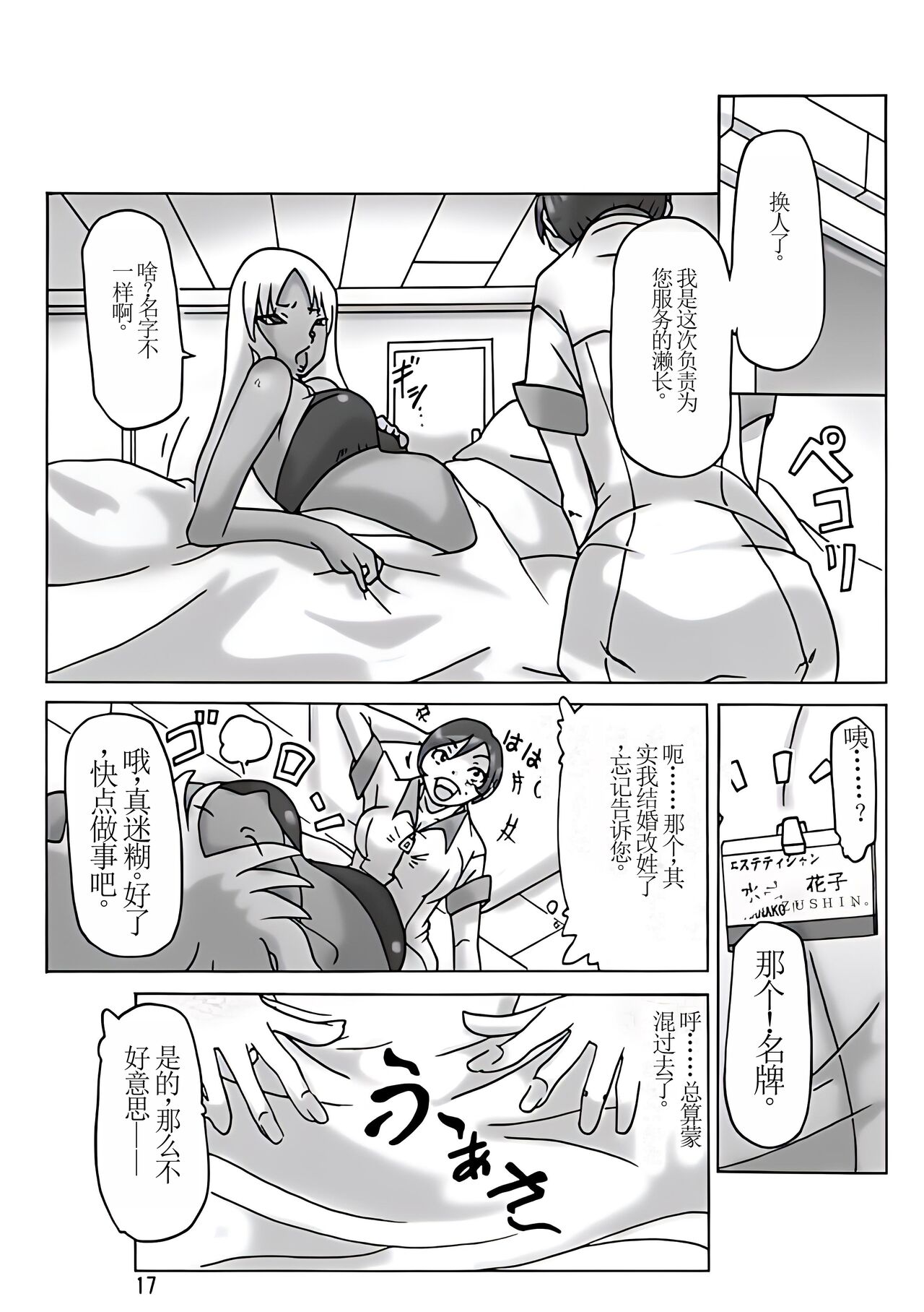 Katta Kigurumi Sono San - Page 20