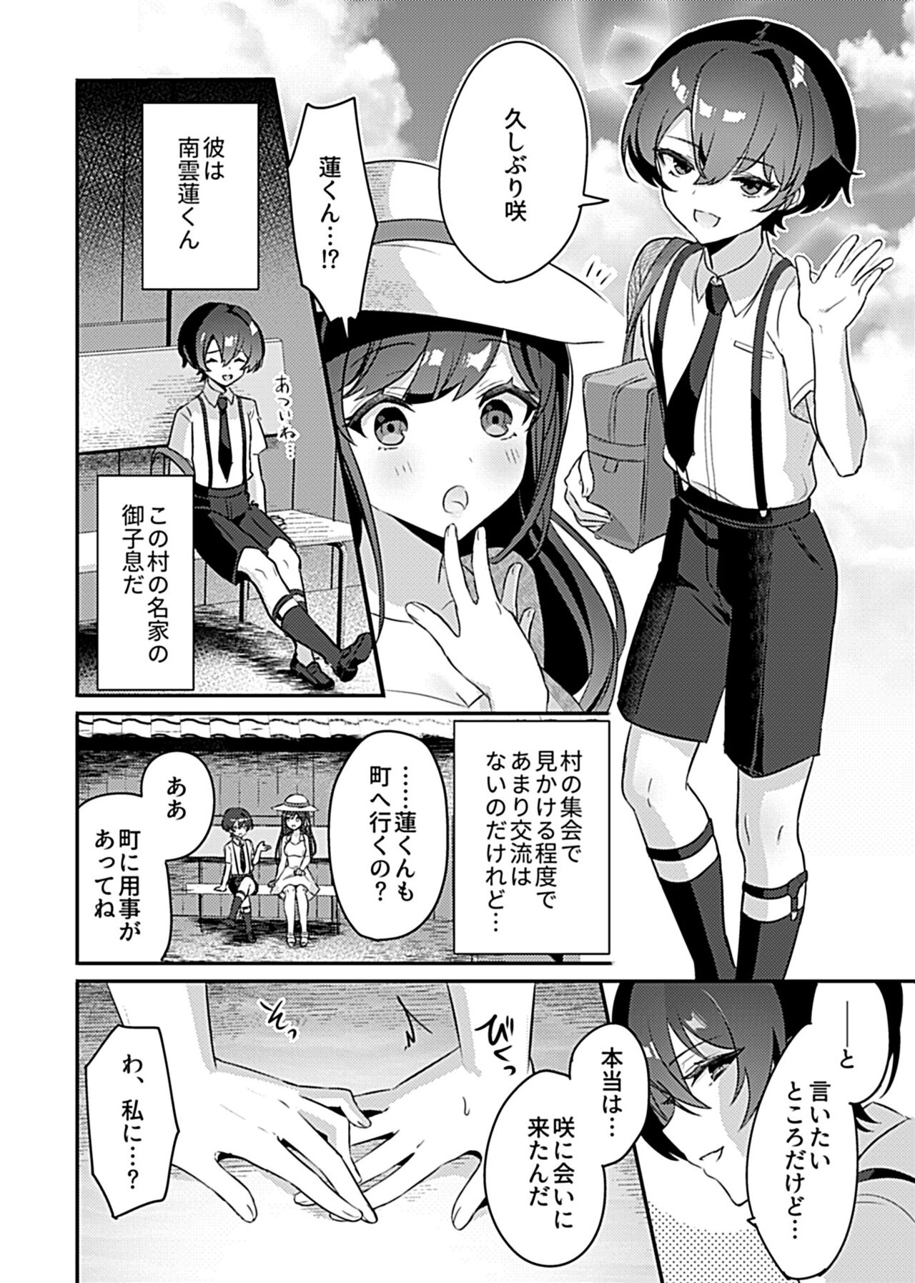 Miko no okite - Page 20