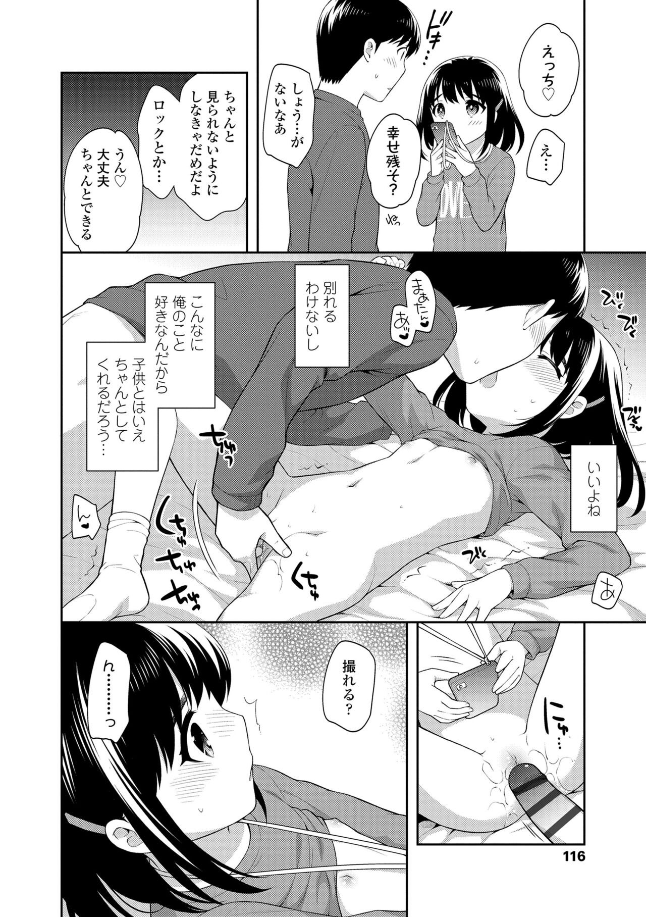 Koakuma Sex - Page 116