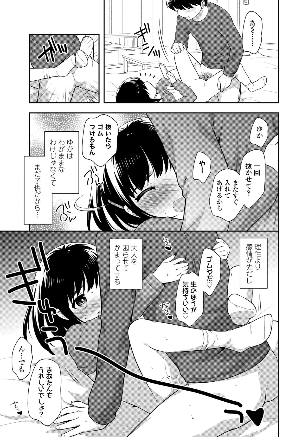 Koakuma Sex - Page 123