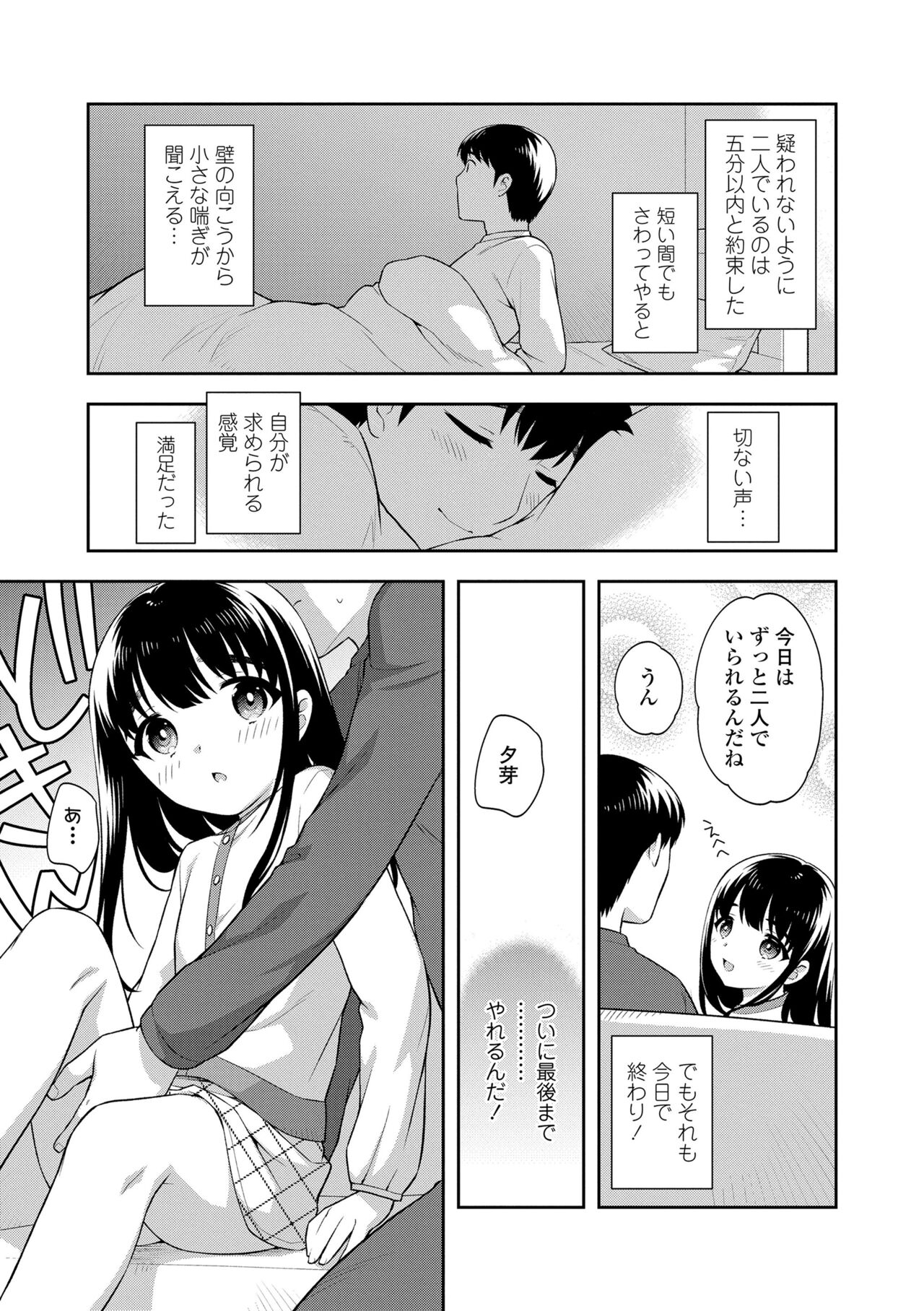 Koakuma Sex - Page 147