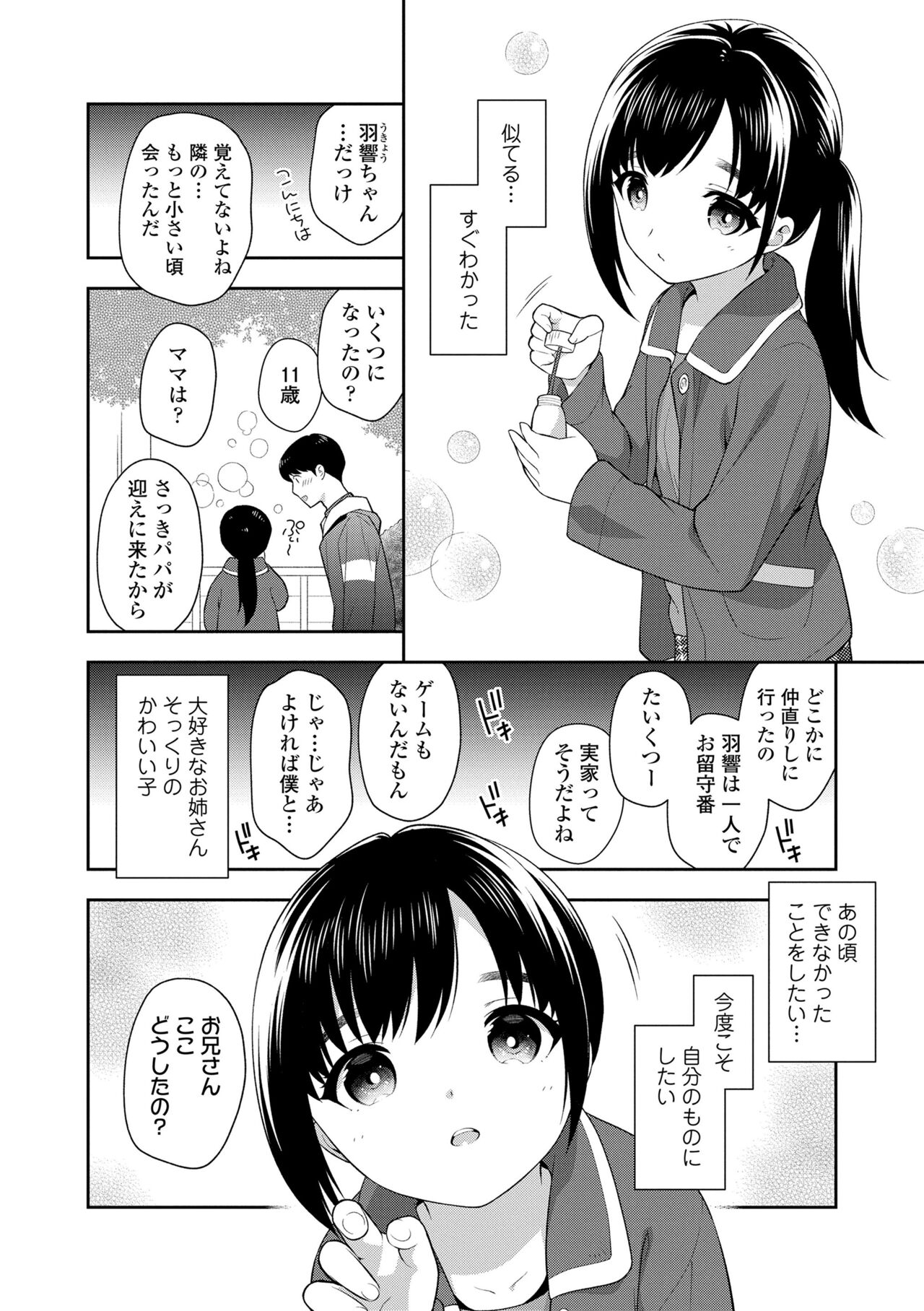 Koakuma Sex - Page 62