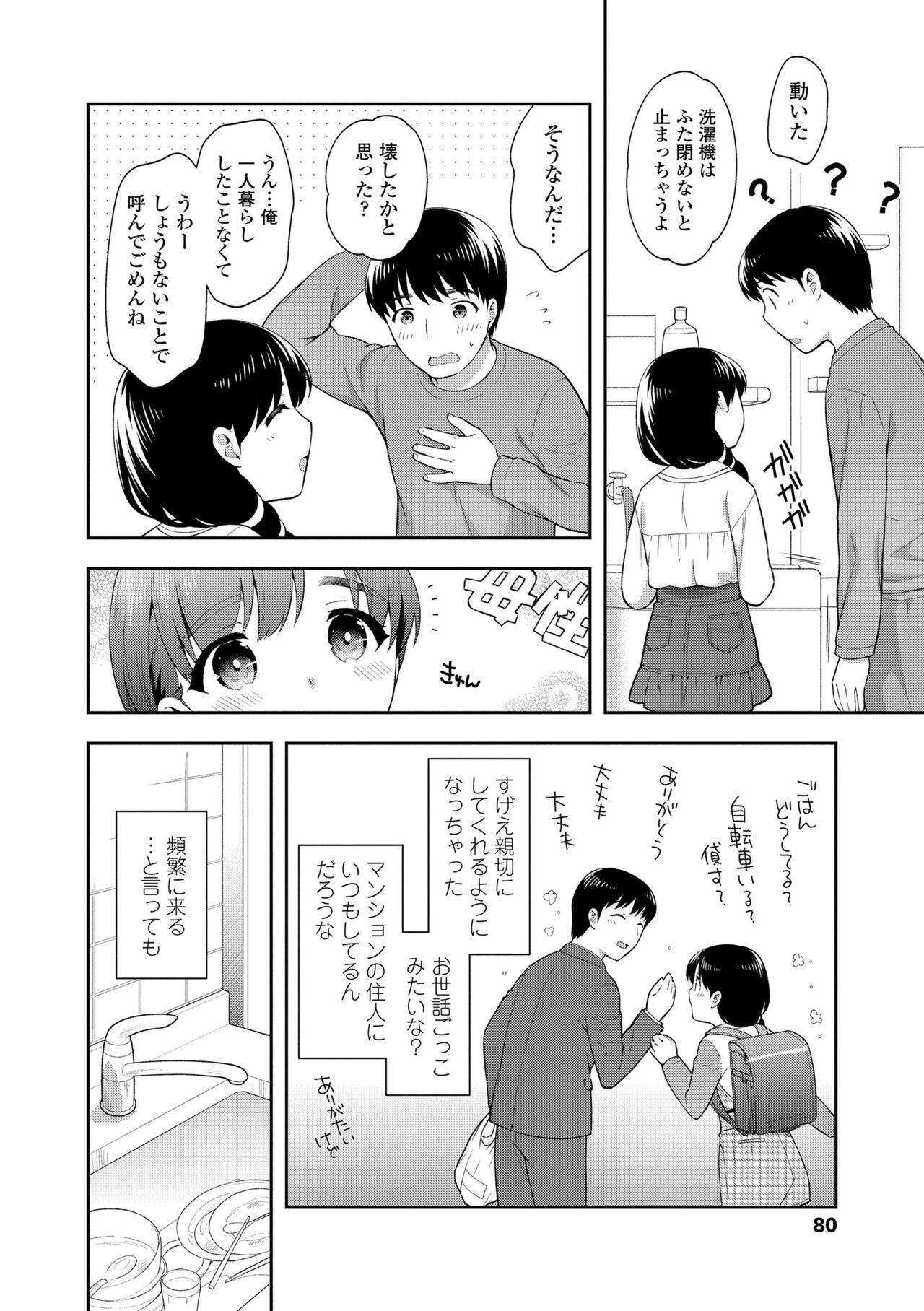 Koakuma Sex - Page 80