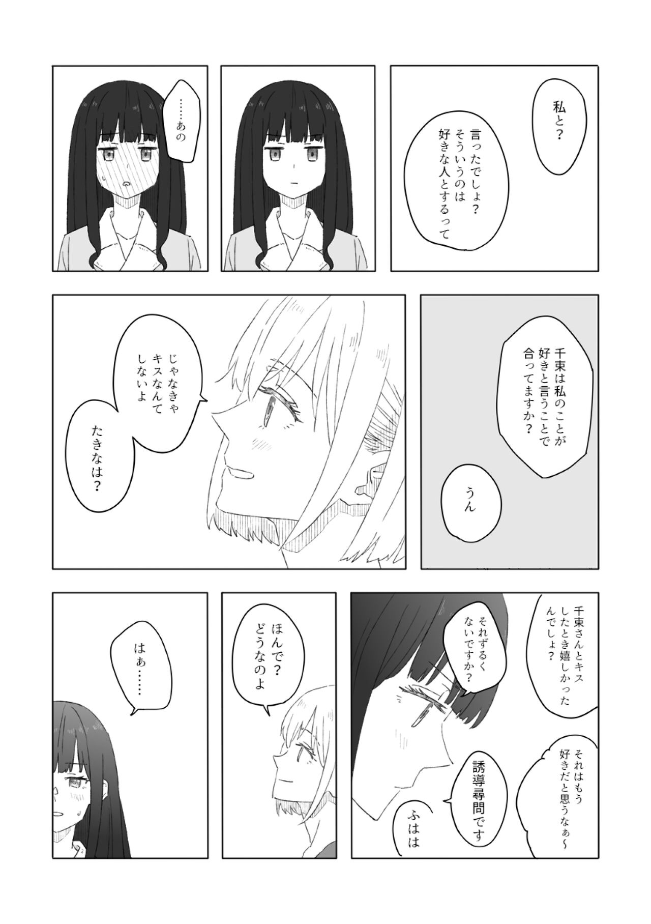 Blue Attack - Page 11