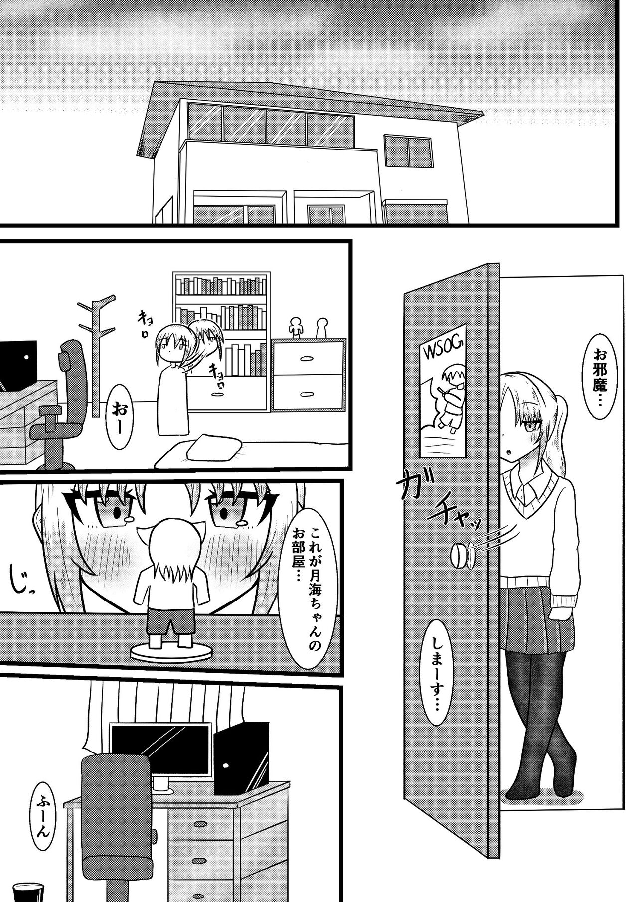 Ryouta to Tsukimi no Nouryoku Jikken 3 - Page 9